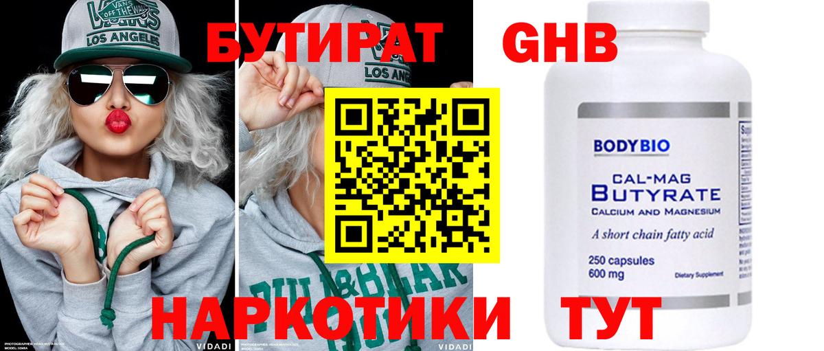 БУТИРАТ бутик  Вход с VPN  Гатчина 