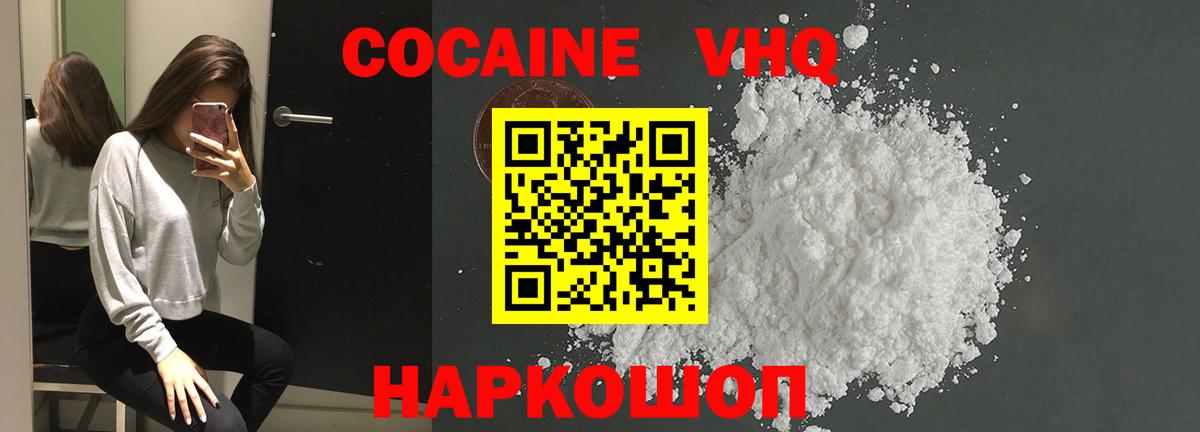Гатчина  Cocaine Fish Scale  Кокаин  Вход с VPN  COCAIN VHQ 