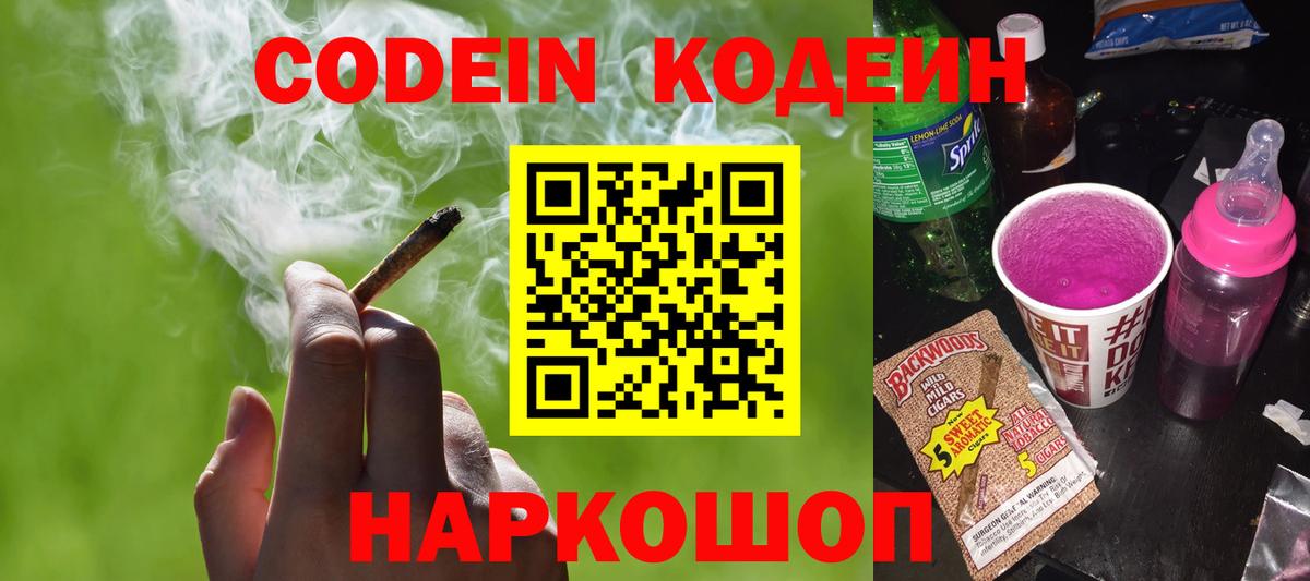 Гатчина  Codein напиток Lean (лин)  Кодеин напиток Lean (лин)  Вход с VPN 