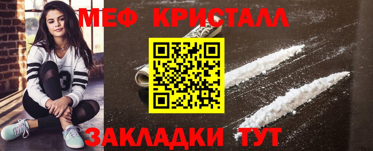 Мефедрон кристаллы Гатчина